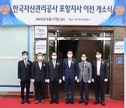 캠코, 대구경북지역본부 포항지사 이전식 개최