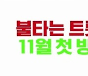 MBN 트롯 오디션 '불타는 트롯맨', 11월 방송 확정..챌린지 개최