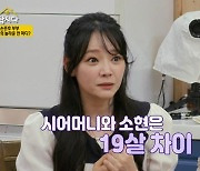 '손준호♥' 김소현 "시어머니와 19살 차..형님, 나보다 6살 어려"