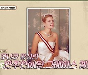 '배우→모나코 왕비' 그레이스 켈리가 낳은 막장 3남매..충격 사연