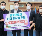 한국남부발전, 도시락 정 나눔 3120만원 후원
