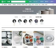 한국도자재단, 네이버쇼핑 리빙윈도 '도자기거리' 신규 입점업 모집