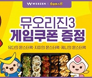 MZ세대 대표 치킨 순살몬스터, 8월 '뮤다의 몬스터팩'외 메뉴할인 시작