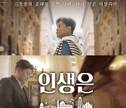 김호중, 영화 '인생은 뷰티풀: 비타돌체' 9월 CGV 단독 개봉