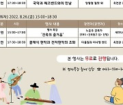 [옥천소식] 옥천전통문화체험관 19·26일 문화콘서트 개최 등