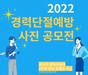 부산여성문화회관, 경력단절예방 사진 공모전 개최