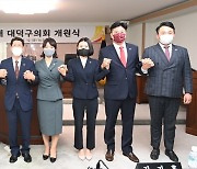대전 대덕구의회, 기싸움 끝내고 전반기 원구성 완료