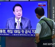 윤석열 대통령 취임 100일 기자회견