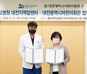 대전지역암센터, 대전시어린이회관과 업무협약 체결