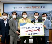 NH농협 김해시지부, 김해복지재단에 후원금 2000만원 기탁