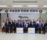 [부산소식] 부산·남서울농협 '도농상생 한마음 전달식' 개최 등