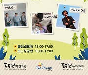 [동두천소식] 시, '숲속의 두드림 콘서트' 20일 개최 등