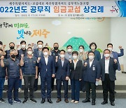 제주도-공무직노조 2022년도 임금교섭 시작