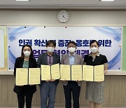부산시인권센터, 지역아동보호기관과 아동 인권보호 위해 맞손