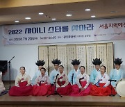2022 실버문화페스티벌 '샤이니스타를 찾아라' 서울 지역 예선 성황리에 종료