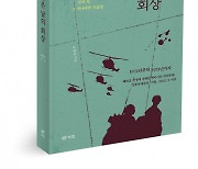 북랩, 베트남 전쟁 참상을 담은 참전 용사 수기 '그 젊은 날의 회상' 출간