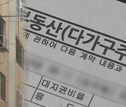 [전세사기③/단독] 479채 '빌라왕' 전세사기..중개업자 공모 정황