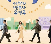 '우영우', 넷플릭스 비영어권 시청시간 3주 연속 1위