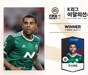 '4골 1도움' 전북 구스타보, 7월 'EA K리그 이달의 선수상' 수상