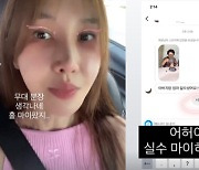 '엄태웅♥' 윤혜진, 시母 사진 올렸는데..공개망신! "실수 마이하네"
