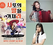 '미스트롯' 이승연x이예은, 퓨전마당컬 '사딸라' 9월 개막