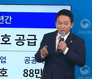 [이슈분석] 尹 정부 '270만호 주택공급 청사진'..실현 가능성은?