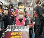 전장연, '尹정부 100일' 지하철 시위 재개