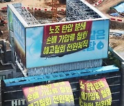 화물연대 · 하이트진로 교섭 결렬..경찰, 현장점검