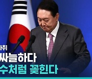 [비디오머그] 윤석열 대통령 취임 100일, 기자회견에서 어떤 말이 오갔을까