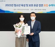서울 성북구청소년지원센터 '꿈드림' 소속 권영서양, 여성가족부 장관 표창 수상