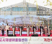스타트업 육성+원도심 활력 '천안시도시재생어울림센터' 개관
