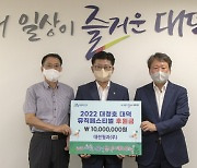 대전청과, 2022 대청호대덕뮤직페스티벌 후원금 기탁
