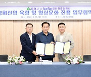 문경시 영진위와 영상문화진흥 업무협약