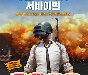 CJ제일제당, '햇반컵반 배틀그라운드 한정판' 출시