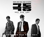 첩보 스릴러 오디오무비 '극동' 9월 공개 [공식]