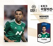 전북 구스타보, 7월 EA K리그 이달의선수상 수상