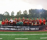 포항, 통합축구 선수단 구성..유니파이드 컵 출전