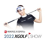 2022 엑스골프쇼, 18-21일 개최..60여 개 업체 참여