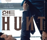 '헌트', 12월 북미 개봉..글로벌 행보 예고