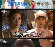 '라스' 김호영 "아역 박은빈과 '태왕사신기' 출연, 요즘 계탔다" [TV캡처]