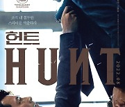 '헌트', 북미 판권 계약 체결..12월 개봉 '글로벌 행보'
