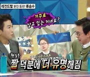 "돈 많았으면" 레전드짤에도..류승수 "돈은 계속 없다, 뱀 나오면 불려가"('라스')