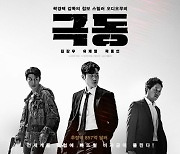 韓최초 첩보 스릴러 오디오무비 '극동' 네이버바이브 9월 공개