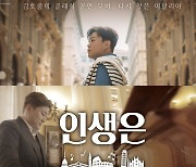 '트바로티' 김호중의 음악 여정..'인생은 뷰티풀: 비타돌체', 9월 개봉 [공식]