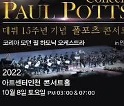 폴 포츠, 데뷔 15주년 내한 콘서트 '시간여행' 티켓 오픈
