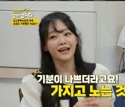 김소현 "♥8살 연하 손준호 고백, 날 데리고 노나 기분 나빴다"  (같이삽시다)[종합]