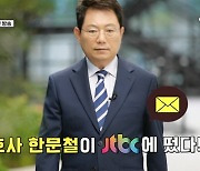 한문철, JTBC 진출..도로교통 버라이어티 '한블리' 론칭 [공식입장]