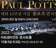 폴 포츠, 10월 8일 데뷔 15주년 기념 내한 콘서트 개최