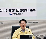 중대본 회의 주재하는 김성호 재난안전관리본부장
