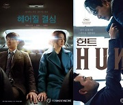 [영화소식] '헤어질 결심'·'헌트' 미국 판타스틱 페스트 초청